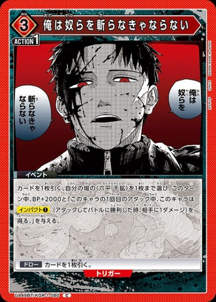 画像1: 【UA】俺は奴らを斬らなきゃならない【C】UA46BT/KGR-1-080 (1)