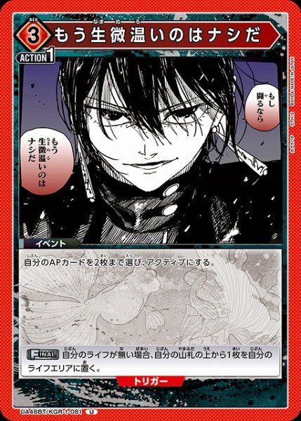 画像1: 【UA】もう生微温いのはナシだ【U】UA46BT/KGR-1-081 (1)