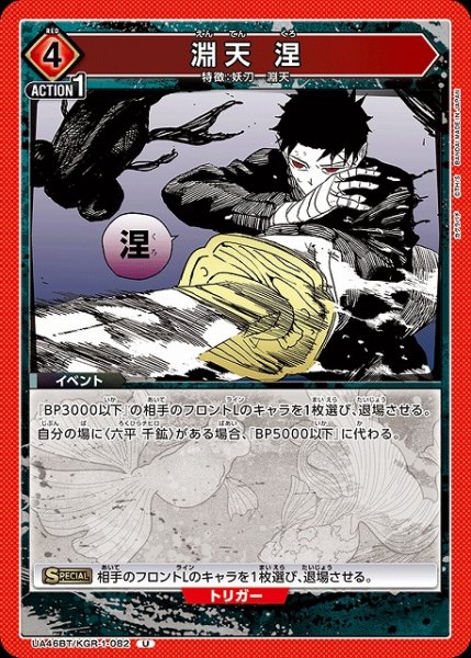 画像1: 【UA】淵天 涅【U】UA46BT/KGR-1-082 (1)