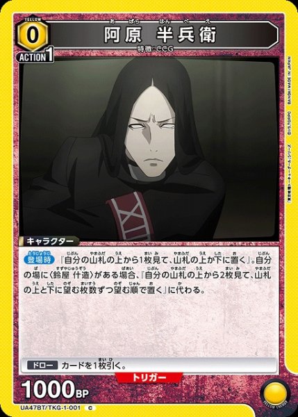 画像1: 【UA】阿原 半兵衛【C】UA47BT/TKG-1-001 (1)