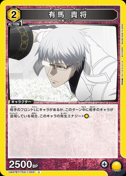 画像1: 【UA】有馬 貴将【U】UA47BT/TKG-1-003 (1)