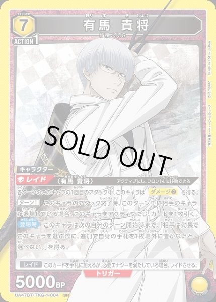画像1: 【UA】有馬 貴将【SR】UA47BT/TKG-1-004 (1)