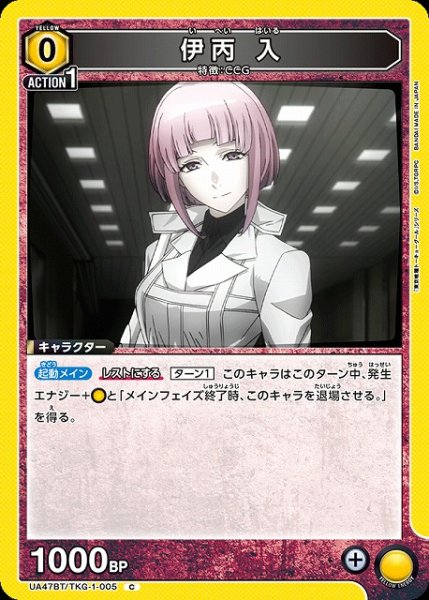 画像1: 【UA】伊丙 入【C】UA47BT/TKG-1-005 (1)