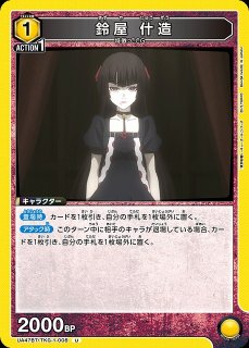 UA】有馬 貴将【SR】UA47BT/TKG-1-004UNION ARENA ユニオンアリーナ