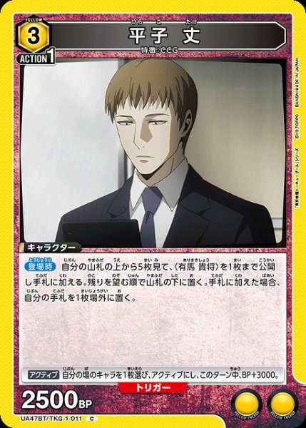 画像1: 【UA】平子 丈【C】UA47BT/TKG-1-011 (1)