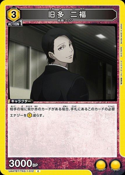 画像1: 【UA】旧多 二福【C】UA47BT/TKG-1-012 (1)