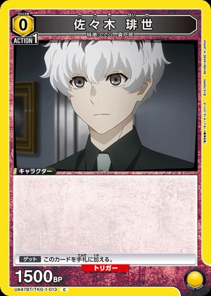 画像1: 【UA】佐々木 琲世【C】UA47BT/TKG-1-013 (1)