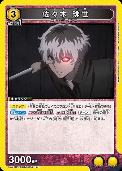 画像1: 【UA】佐々木 琲世【U】UA47BT/TKG-1-014 (1)