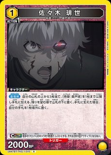 UA】佐々木 琲世【SR】UA47BT/TKG-1-016UNION ARENA ユニオンアリーナ