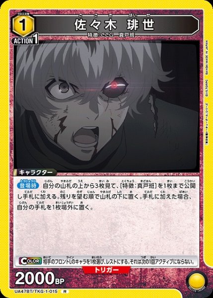 画像1: 【UA】佐々木 琲世【R】UA47BT/TKG-1-015 (1)