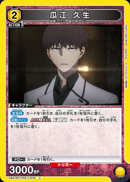 画像1: 【UA】瓜江 久生【U】UA47BT/TKG-1-019 (1)
