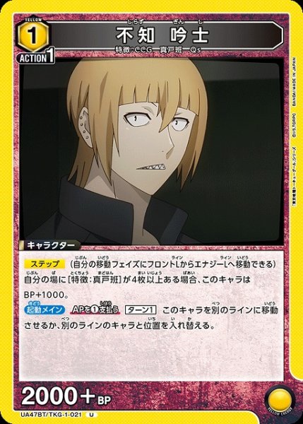 画像1: 【UA】不知 吟士【U】UA47BT/TKG-1-021 (1)