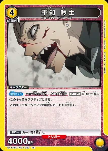 画像1: 【UA】不知 吟士【R】UA47BT/TKG-1-022 (1)