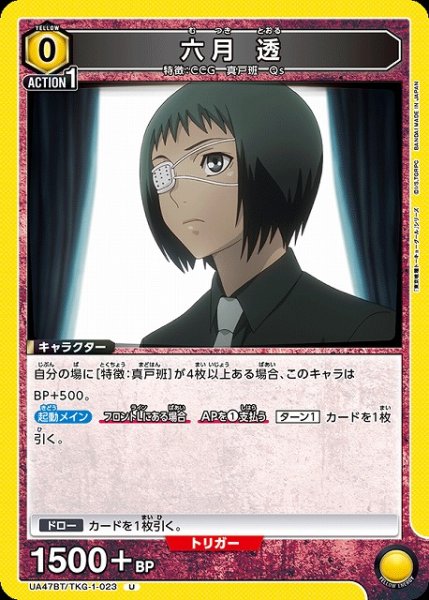 画像1: 【UA】六月 透【U】UA47BT/TKG-1-023 (1)
