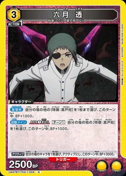 画像1: 【UA】六月 透【R】UA47BT/TKG-1-024 (1)