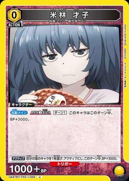 画像1: 【UA】米林 才子【U】UA47BT/TKG-1-025 (1)