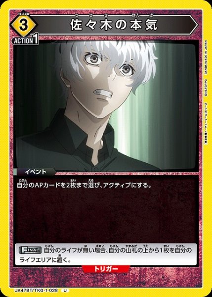 画像1: 【UA】佐々木の本気【U】UA47BT/TKG-1-028 (1)