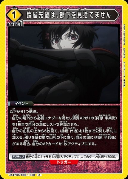 画像1: 【UA】鈴屋先輩は、部下を見捨てません【C】UA47BT/TKG-1-030 (1)