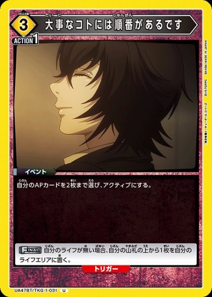 画像1: 【UA】大事なコトには順番があるです【U】UA47BT/TKG-1-031 (1)