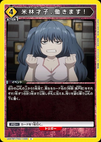 画像1: 【UA】米林才子、働きます！【C】UA47BT/TKG-1-033 (1)