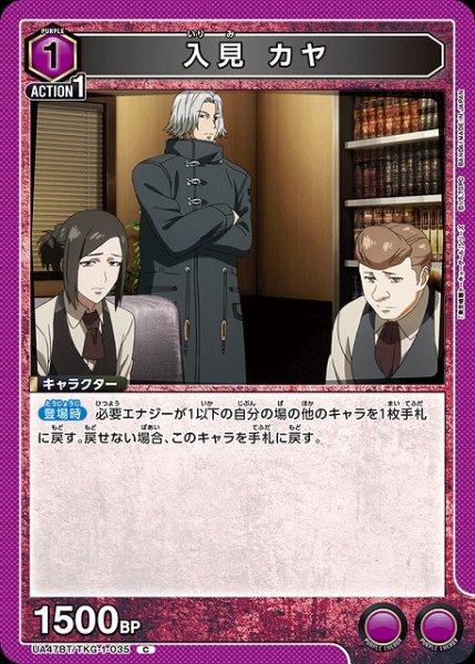 画像1: 【UA】入見 カヤ【C】UA47BT/TKG-1-035 (1)