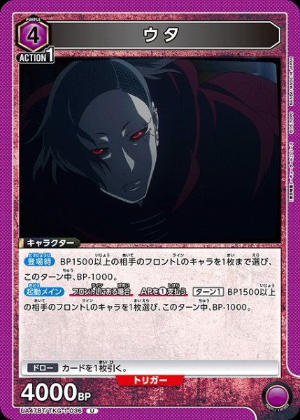 画像1: 【UA】ウタ【U】UA47BT/TKG-1-036 (1)