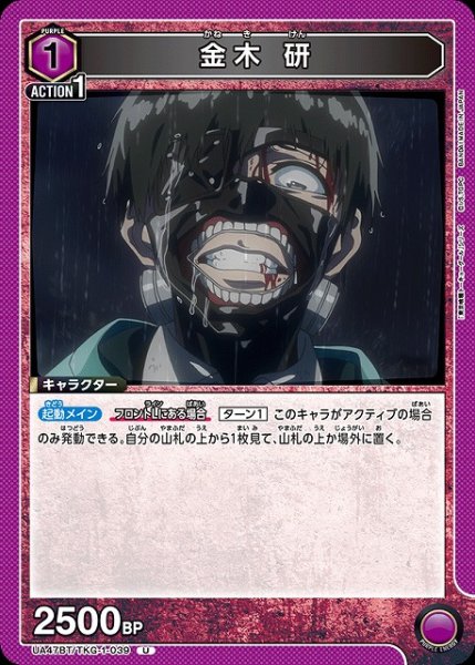 画像1: 【UA】金木 研【U】UA47BT/TKG-1-039 (1)
