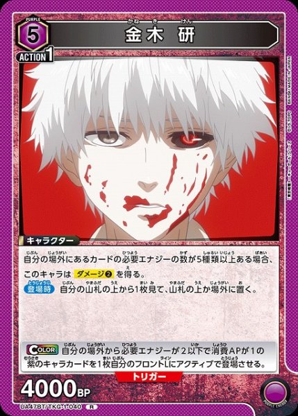 画像1: 【UA】金木 研【R】UA47BT/TKG-1-040 (1)