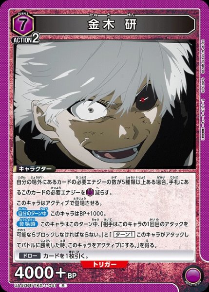 画像1: 【UA】金木 研【R】UA47BT/TKG-1-041 (1)