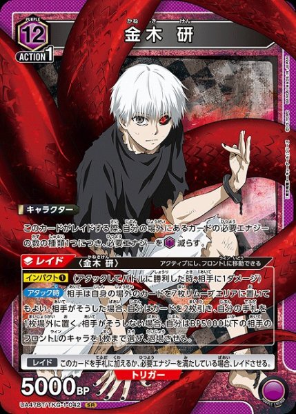画像1: 【UA】金木 研【SR】UA47BT/TKG-1-042 (1)