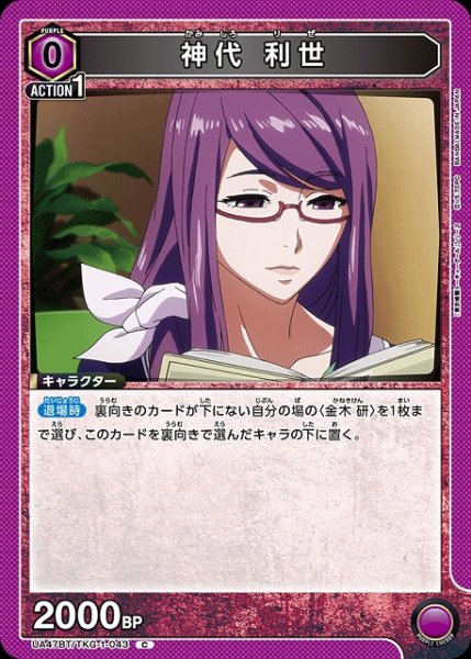 画像1: 【UA】神代 利世【C】UA47BT/TKG-1-043 (1)