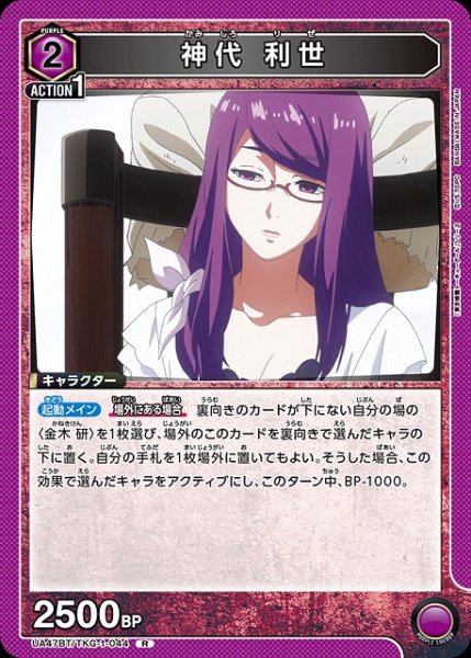 画像1: 【UA】神代 利世【R】UA47BT/TKG-1-044 (1)