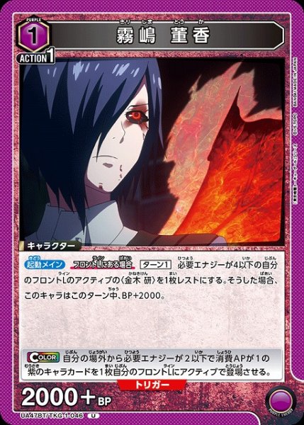 画像1: 【UA】霧嶋 董香【U】UA47BT/TKG-1-046 (1)