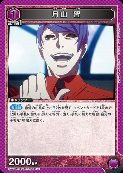 画像1: 【UA】月山 習【U】UA47BT/TKG-1-050 (1)