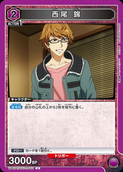 画像1: 【UA】西尾 錦【U】UA47BT/TKG-1-053 (1)