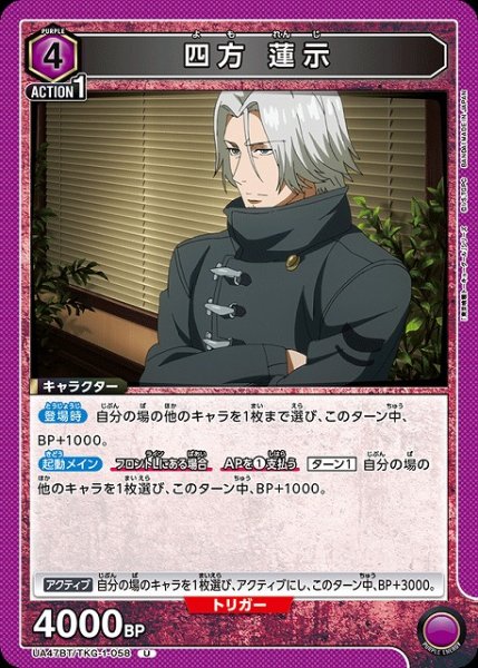 画像1: 【UA】四方 蓮示【U】UA47BT/TKG-1-058 (1)