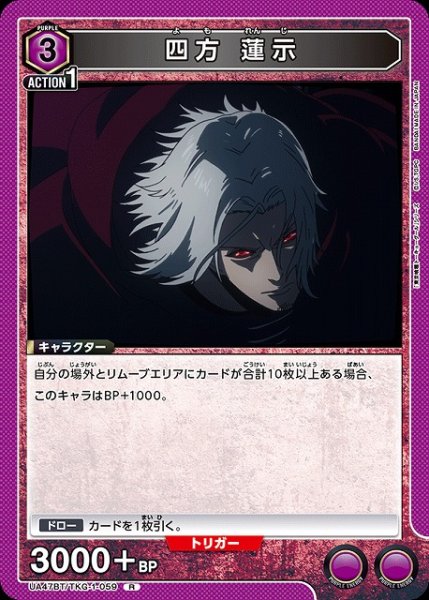 画像1: 【UA】四方 蓮示【R】UA47BT/TKG-1-059 (1)