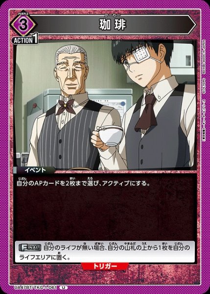 画像1: 【UA】珈琲【U】UA47BT/TKG-1-061 (1)