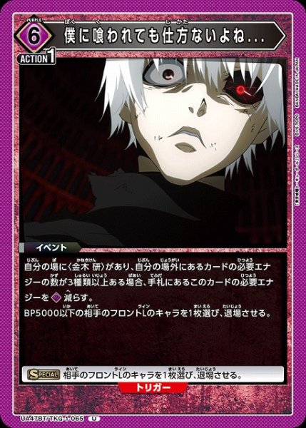 画像1: 【UA】僕に喰われても仕方ないよね...【U】UA47BT/TKG-1-065 (1)