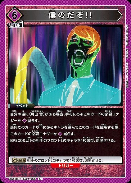 画像1: 【UA】僕のだぞ!!【U】UA47BT/TKG-1-066 (1)