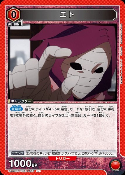 画像1: 【UA】エト【U】UA47BT/TKG-1-067 (1)