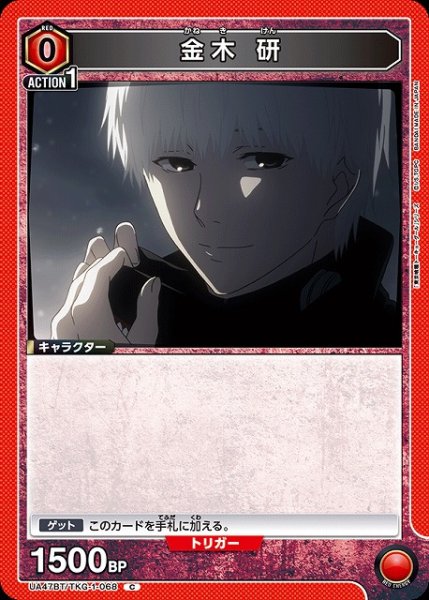 画像1: 【UA】金木 研【C】UA47BT/TKG-1-068 (1)