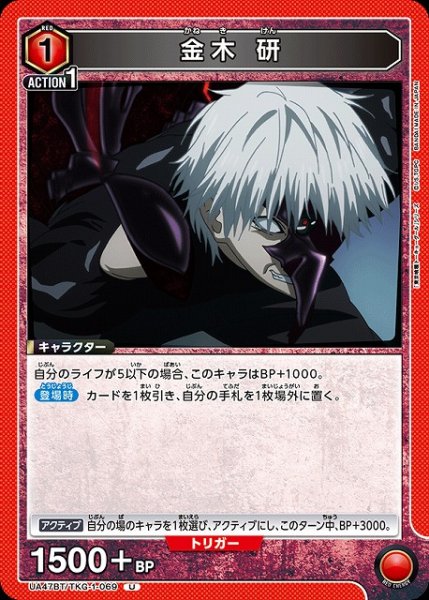 画像1: 【UA】金木 研【U】UA47BT/TKG-1-069 (1)