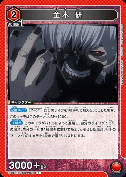 画像1: 【UA】金木 研【R】UA47BT/TKG-1-070 (1)