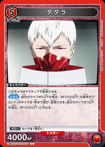 画像1: 【UA】タタラ【U】UA47BT/TKG-1-077 (1)