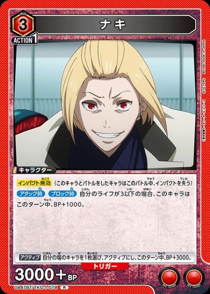 画像1: 【UA】ナキ【R】UA47BT/TKG-1-078 (1)