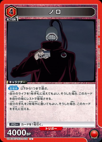 画像1: 【UA】ノロ【U】UA47BT/TKG-1-079 (1)
