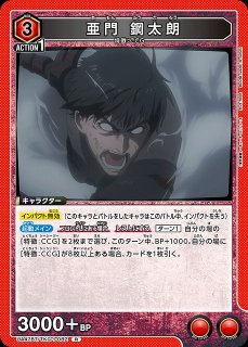 UA】亜門の腕立て伏せ【U】UA47BT/TKG-1-096UNION ARENA ユニオン