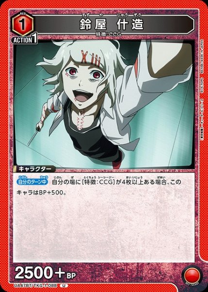 画像1: 【UA】鈴屋 什造【U】UA47BT/TKG-1-088 (1)