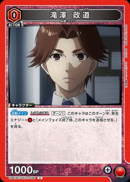 画像1: 【UA】滝澤 政道【C】UA47BT/TKG-1-090 (1)